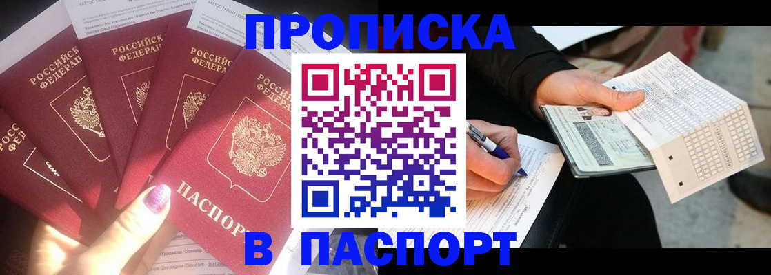 прописка для кредита в Горячем Ключе