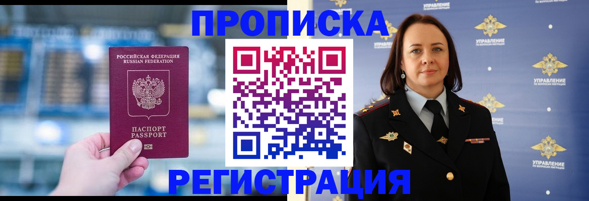 прописка в Горячем Ключе