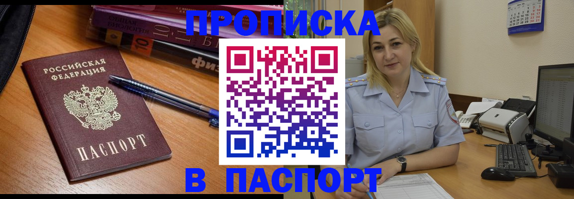 прописка ребенка в Горячем Ключе